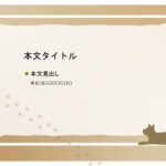 パワポ デザインsim-pptx-00255-00259 商品紹介