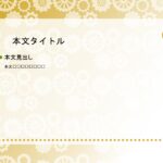 パワポ デザインsim-pptx-00305-00309 歯車