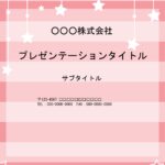 飲食店、カフェのスイーツメニュー作成に便利に使えるおしゃれなパワーポイントのテンプレートです。 ピンクベースに星の降る、かわいいデザインで、写真なども挿入して頂