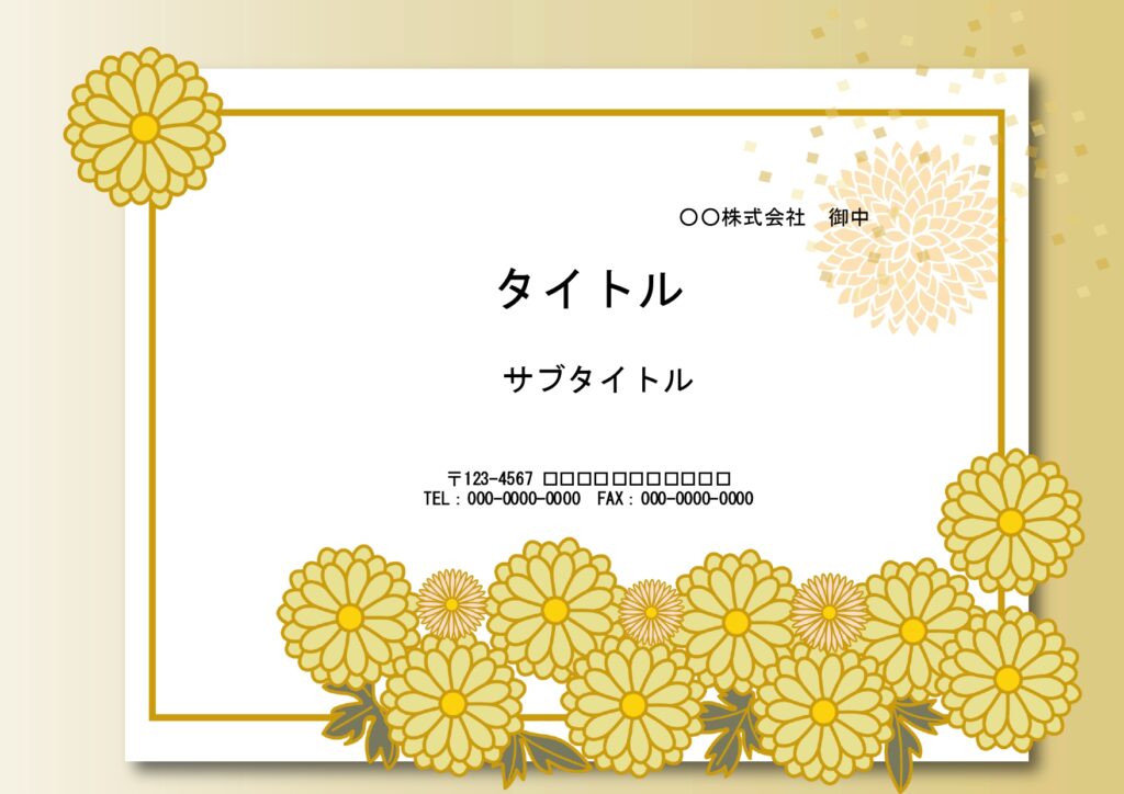 菊の花がかわいい和風デザインのテンプレートです。ファイル形式はパワーポイントとなり、表紙と本文用のデザインが２種あります。 和食レストラン、雑貨店、旅館等でご活