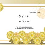 菊の花がかわいい和風デザインのテンプレートです。ファイル形式はパワーポイントとなり、表紙と本文用のデザインが２種あります。 和食レストラン、雑貨店、旅館等でご活