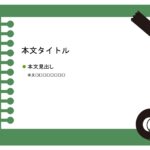 パワーポイント デザインsim-pptx-00335-00339 張り紙
