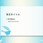 パワポ デザインsim-pptx-00275-00279 お知らせ