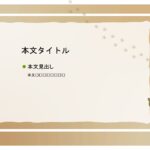 パワポ デザインsim-pptx-00255-00259 ケーキ屋