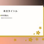 パワポ デザインsim-pptx-00295-00299 伝統文化