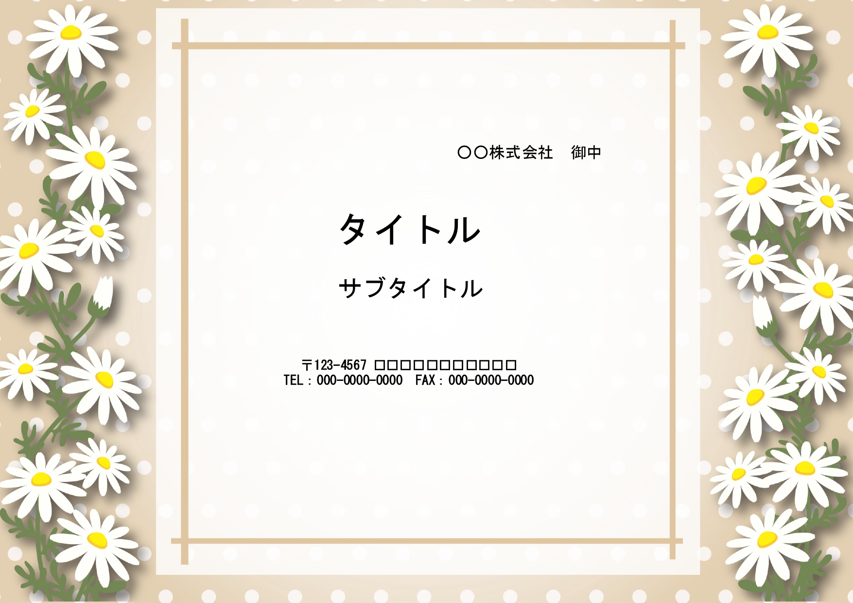 資料作成に便利な背景付きフォーマット。パワーポイントのテンプレートになります。上品なマーガレットのデザインでレベルの高い資料に仕上がります。 張り紙作成、営業時
