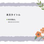 パワポ デザインsim-pptx-00340-00344 便箋