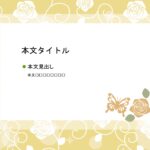 パワポ デザインsim-pptx-00260-00264 資料