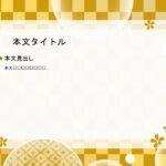 パワポ デザインsim-pptx-00300-00304 張り紙