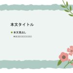 パワポ デザインsim-pptx-00340-00344 こだわり