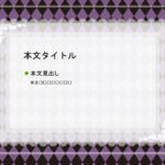 パワポ デザインsim-pptx-00250-00254 お知らせ