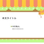 パワポ デザインsim-pptx-00325-00329 注意事項