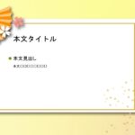 パワーポイント デザインsim-pptx-00310-00314 張り紙