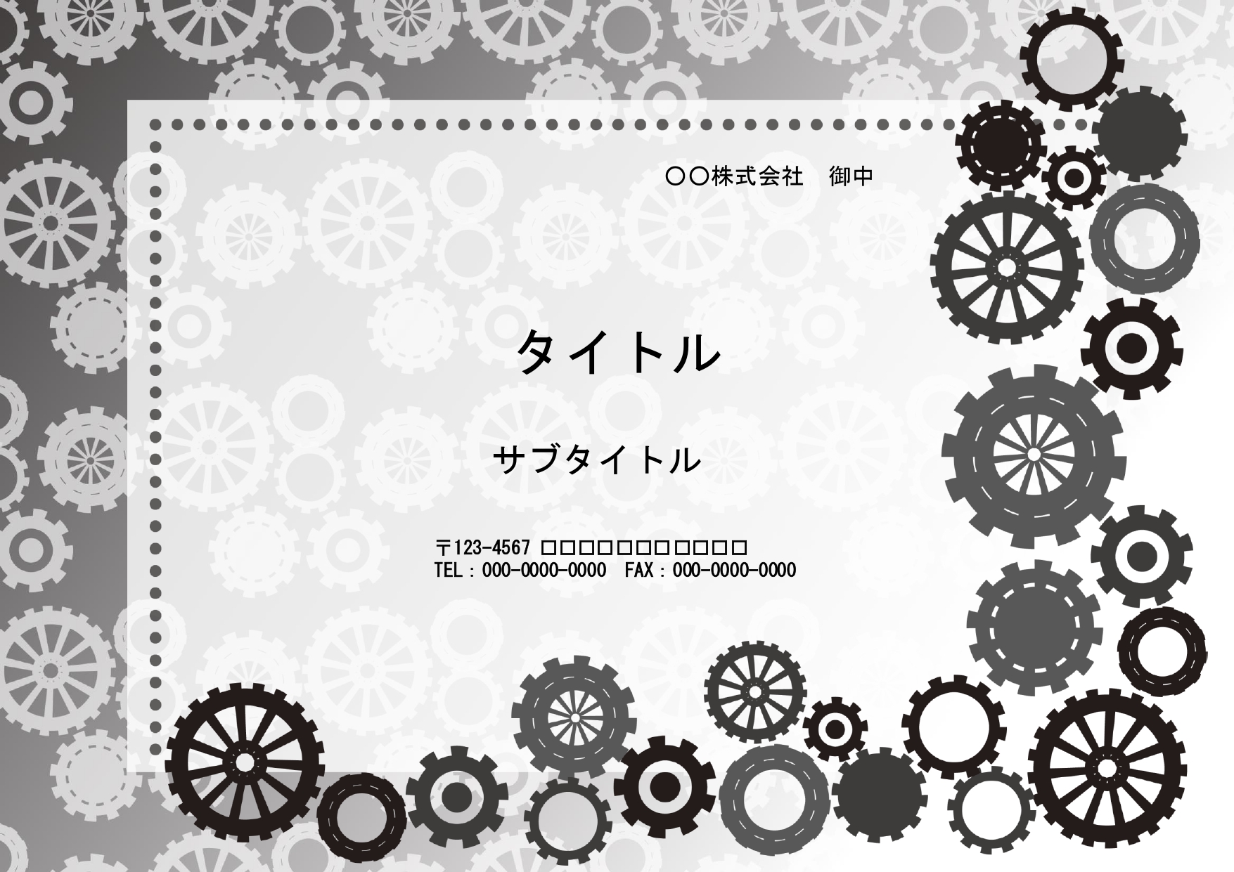 ビジネス資料に少しデザインを入れたい方におすすめ！　モノクロの歯車がおしゃれな背景フォーマット素材です。 社内向け資料（企画書・提案書）、取引先提出資料などにお