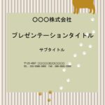 カフェや飲食店のメニュー作りにおすすめのパワーポイントのテンプレートです。猫のシルエットをイラスト化しているおしゃれなデザインです。 テキストを入力するだけで見