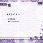 パワポ デザインsim-pptx-00355-00359 紫