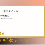 パワポ デザインsim-pptx-00295-00299 張り紙