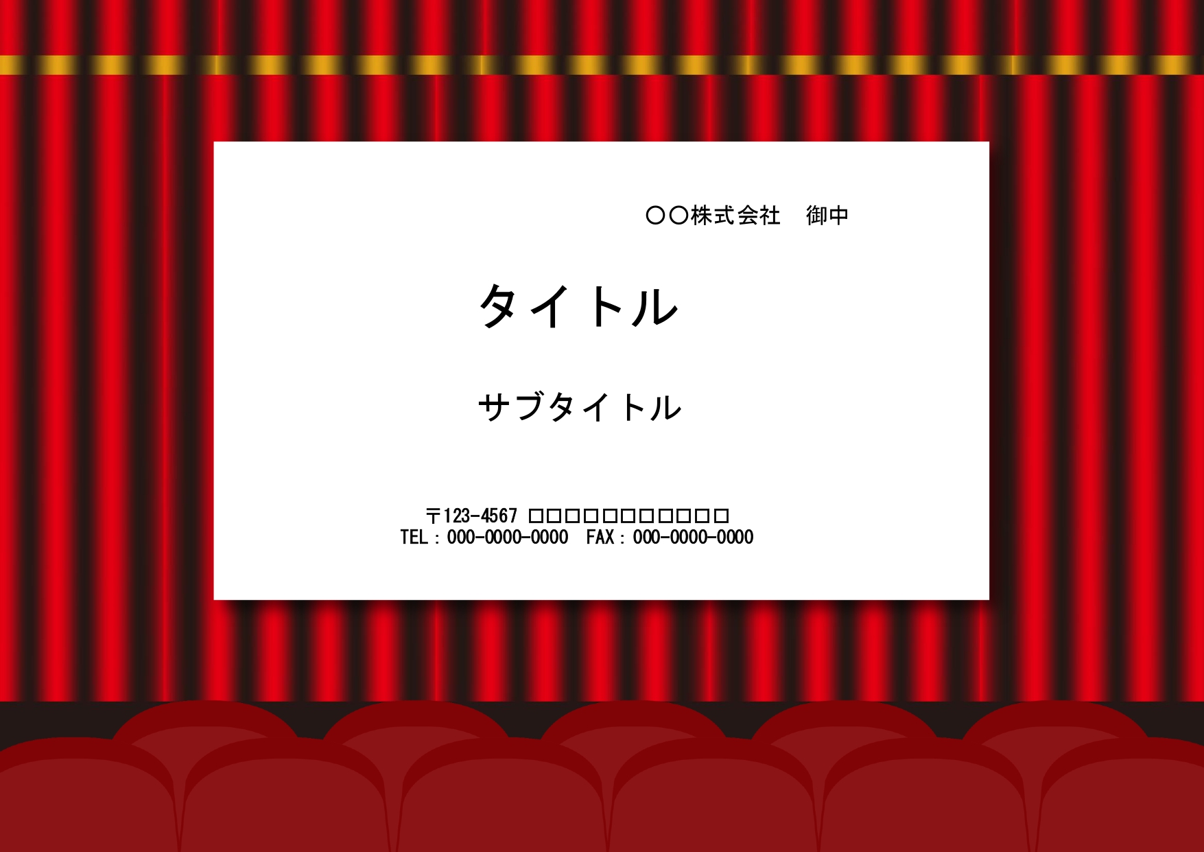 表彰・発表のスライド制作におすすめ！　映画館の幕開けのようなユニークなデザインのパワーポイントのテンプレートです。 スクリーン部分に文字を入力したり写真を挿入す