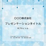 ジュエルデザインのパワーポイントのテンプレートです。全画面デザインの高品質テンプレートで商品紹介や資料作成のフォーマットにいかがでしょうか？ ビジネスでもプライ