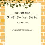 会社や社員寮で1枚持っていると便利なPowerPointのテンプレートです。レンガ風の背景にグリーンがかかるおしゃれなデザインです。 社内美化ポスター、冷蔵庫の