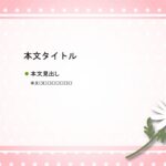 パワポ デザインsim-pptx-00265-00269 幼稚園