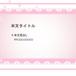 パワポ デザインsim-pptx-00375-00379 レース