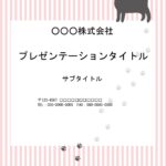 看護レポートの作成におすすめのA4縦型パワーポイントのテンプレートです。表紙と本文用のフォーマットがあるので、提出するレポート作りに適しています。 ピンクのスト