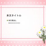 パワポ デザインsim-pptx-00265-00269 小学校