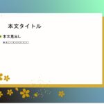 パワポ デザインsim-pptx-00295-00299 張り紙