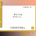 書道部、華道部、茶道部など、日本伝統文化のクラブ、部活動の方におすすめの和風デザインのテンプレートになります（パワーポイント）。 部員募集や部活の案内、張り紙、