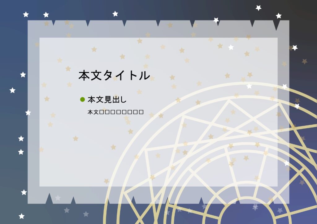 パワポ デザインsim-pptx-00345-00349 星空