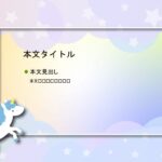 パワポ デザインsim-pptx-00365-00369 成果発表