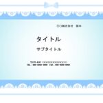 結婚式準備におすすめ！　レースとリボンのかわいいPowerPointのテンプレートです。綺麗なブルーを基調にしているので、サムシングブルーの１つにいかがでしょう