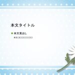 パワポ デザインsim-pptx-00265-00269 資料作成