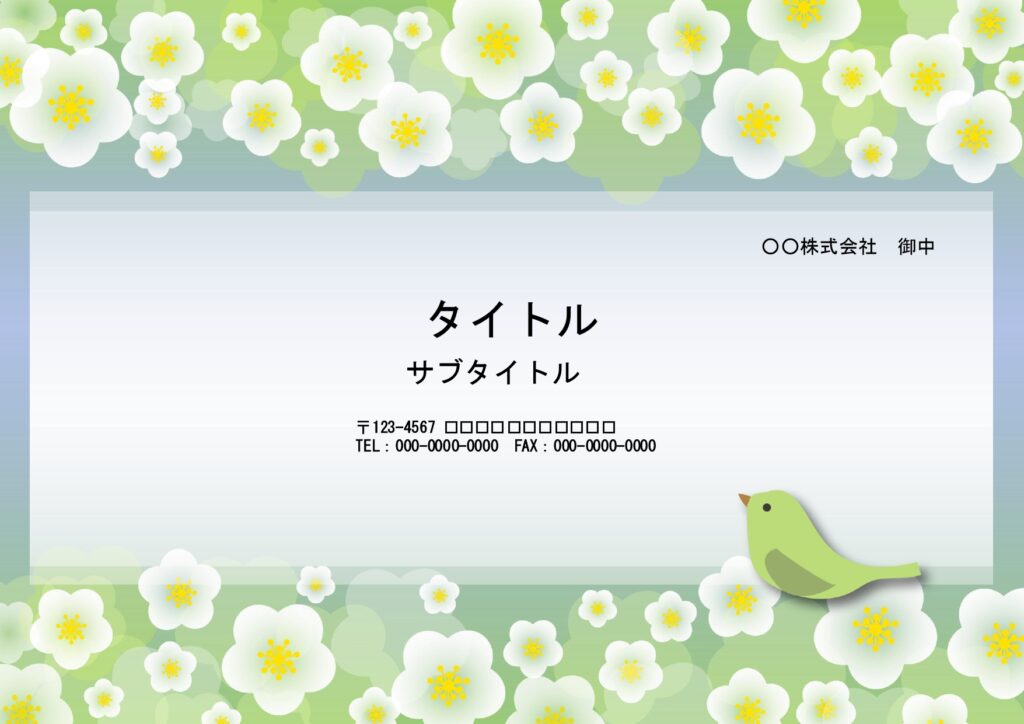セミナー、研修、会社説明会等におすすめのパワーポイントのテンプレートです。梅の花とうぐいすのイラスト入り。リッチな全画面背景で明るいデザインでおすすめします。 