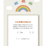 テンプレート 張り紙 子供の日