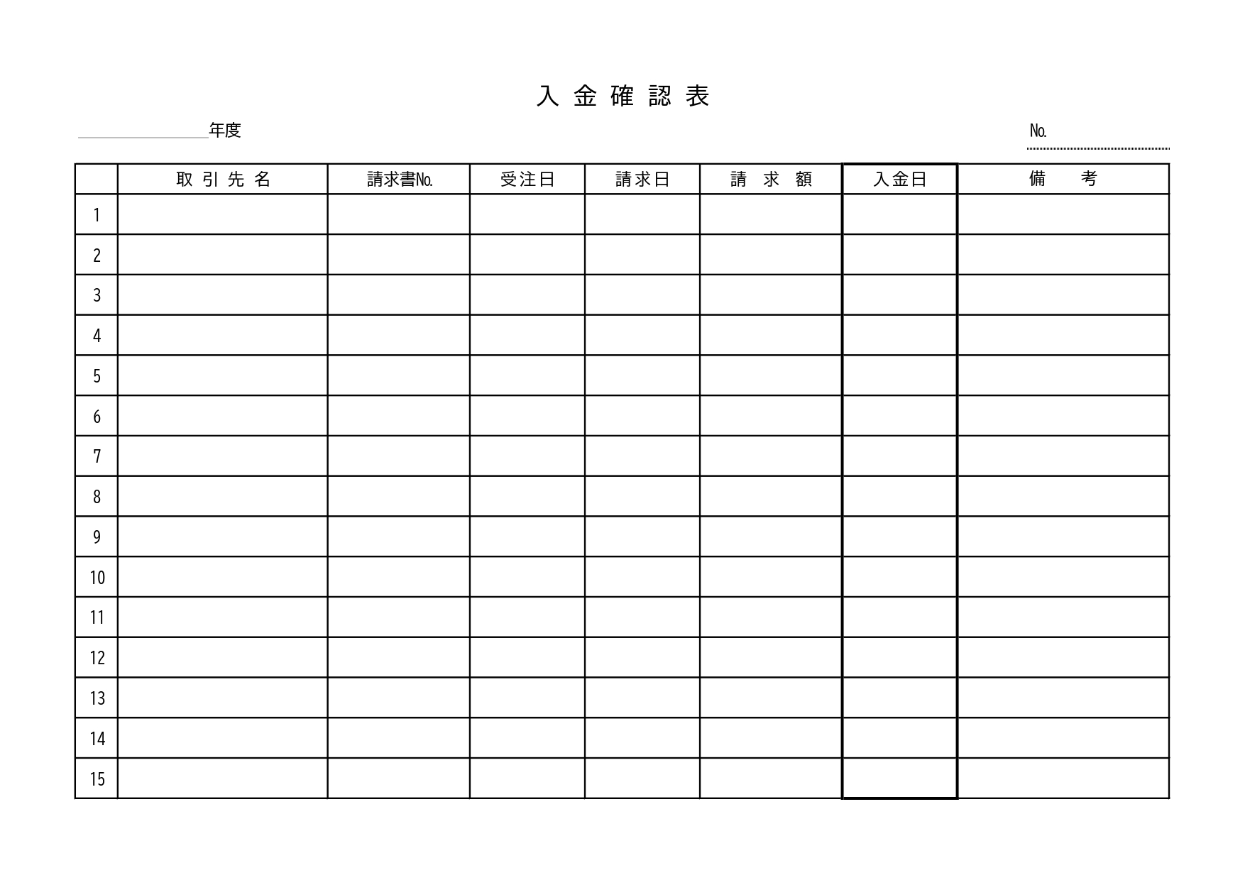 会社の取引先や家賃振り込みの入金チェックに活用「入金確認表」不動産会社、マンションやアパートのオーナーや大家さんにおすすめの書類・職場の事務書類の作成に役立つ便