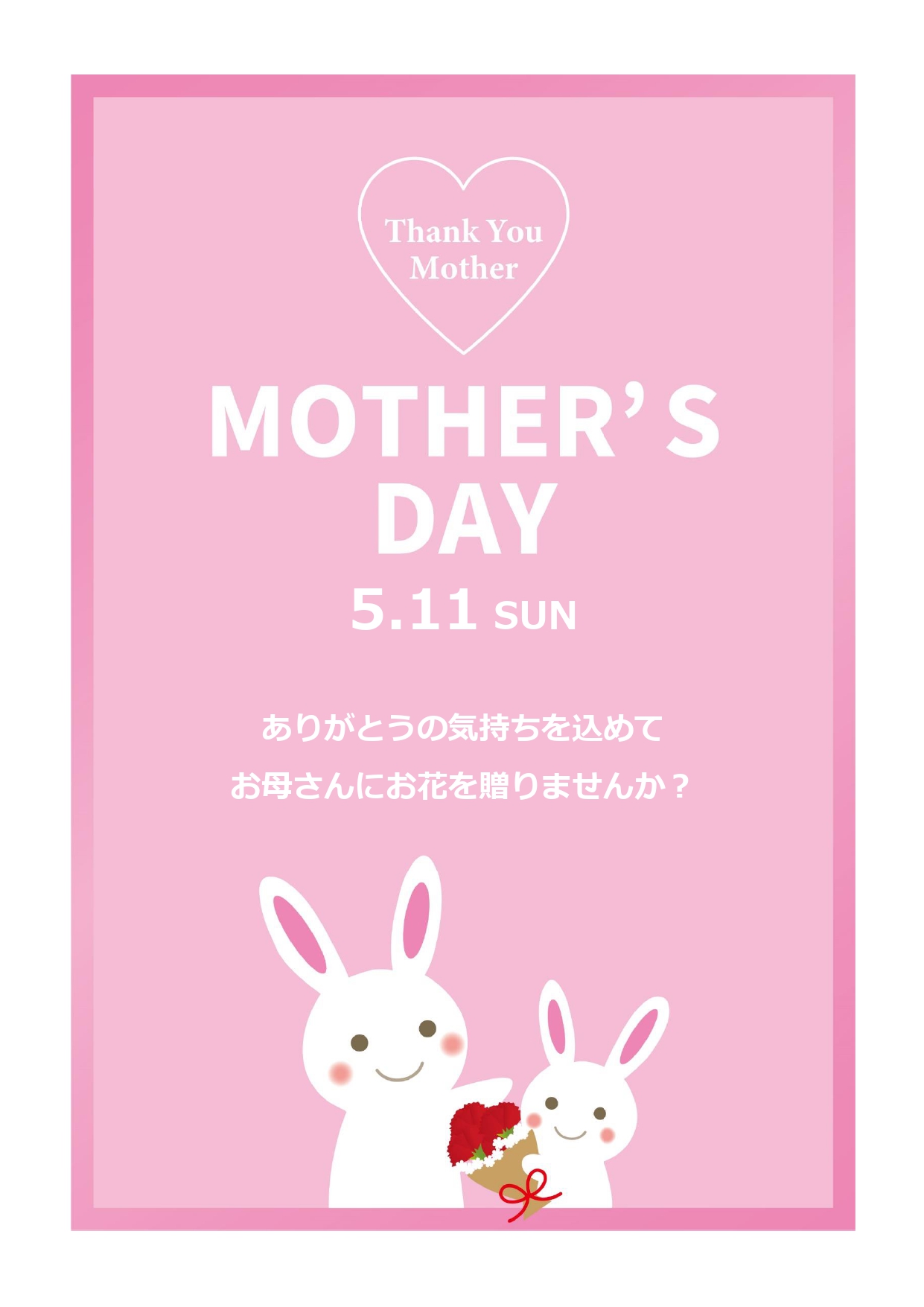 Excel・Wordで編集が可能(PDF・JPG有り)お店の張り紙に使える母の日のテンプレート・お花屋さんにおすすめの素材、ピンクの背景とかわいいうさぎのイラス