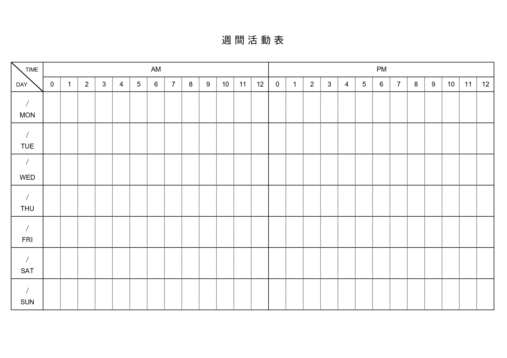Excel・PDF・JPGのひな形、一週間の活動を記録する週間活動表のテンプレートになります。一週間のスケジュール管理や予定表の作成にご活用ください。試験や受験