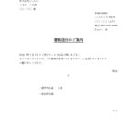 「添え状」中途・新入社員の採用内定後に会社が必要な書類！雇用契約書送付の返送時に同封・活用できる添え状のテンプレートになります。一般的な例文入りでそのままご使用