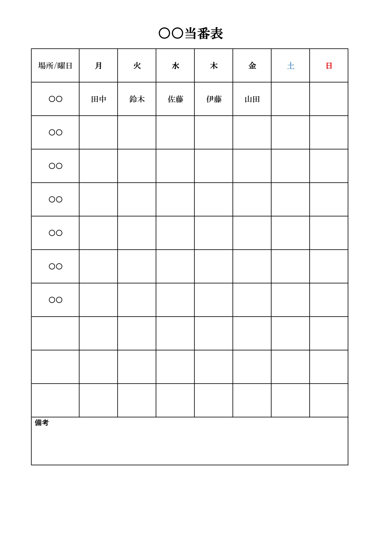 シンプルな「当番表」学校や会社の掃除や飼育、給食当番表の作成に便利なテンプレート・一週間の振り分け表に使えるExcel・Word・PDF・JPGのひな形になりま