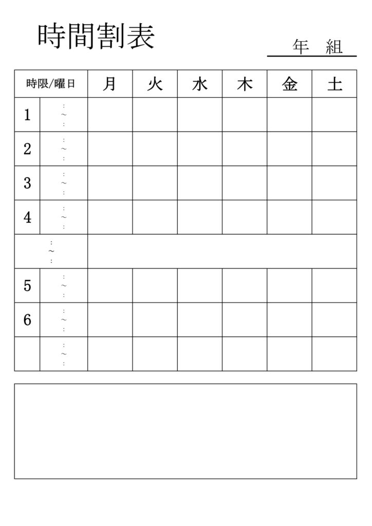 土曜日授業にも対応・時間割表のシンプルなテンプレート！小学校・中学校・高校の時間割り表の作成に便利なひな形となっており、教員の方にお役立ていただける素材です。1