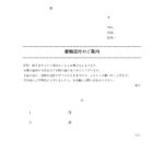 テンプレート 添え状 案内状