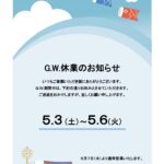 鯉のぼりと青空のかわいいイラストデザイン・ゴールデンウィーク期間中の休業日のご案内に活用できる張り紙のテンプレートです。こいのぼりがのびのびと空を泳いでいる様子