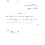 パート勤務向け・求人応募に活用できる履歴書添え状のテンプレート、丁寧な書類の送付で応募先からの高評価を！Excel、Wordで内容の編集も可能なひな形になります