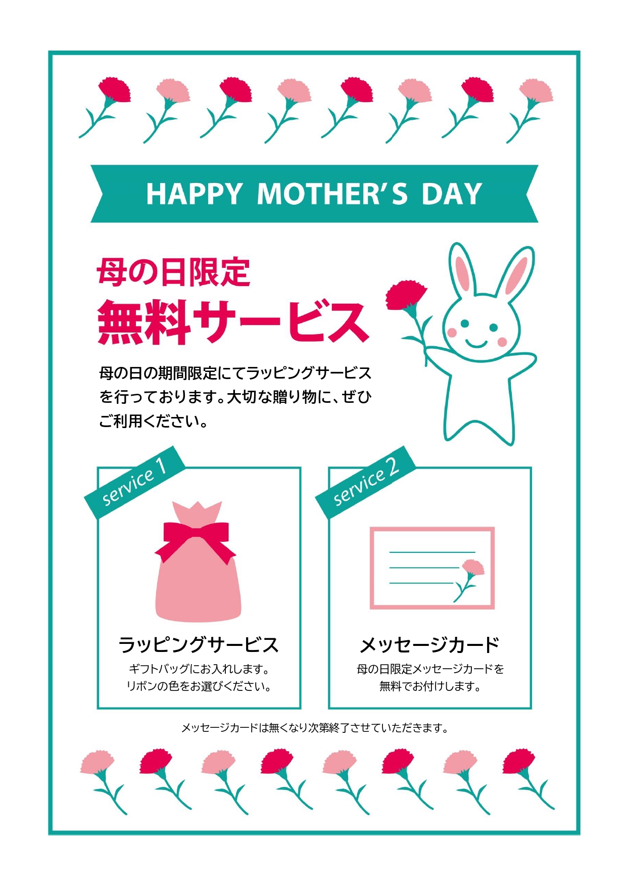 母の日のギフト購入・ラッピングサービスのご案内のポスターやチラシが簡単に作成できるかわいい張り紙のテンプレート(Excel・Word)印刷してそのまま使用も可能