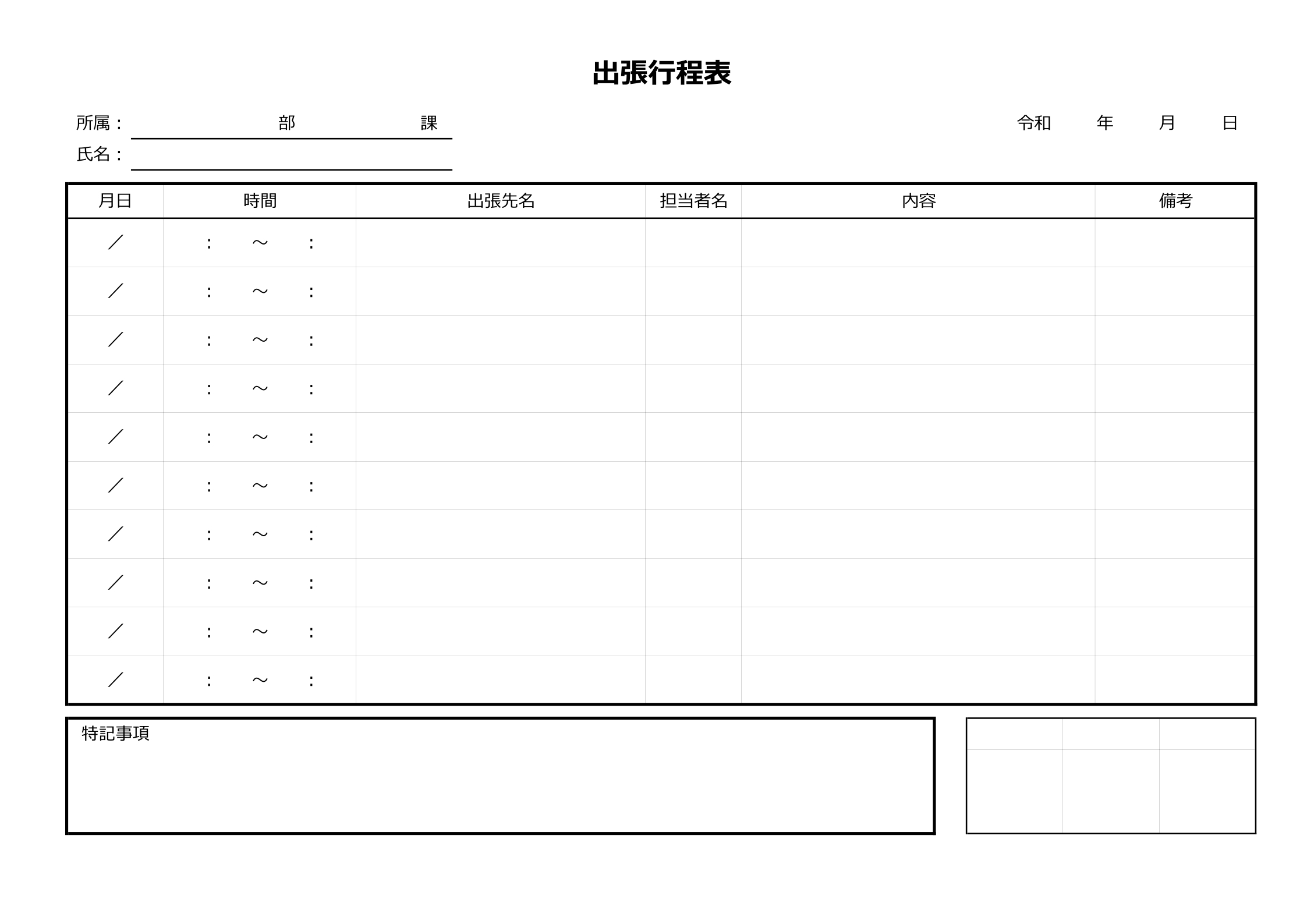 見やすいフォーマット「出張行程表」Excel・Wordを使って作り方が簡単！出張中の訪問先など日程やスケジュール管理が表でまとめられるひな形・便利なテンプレート