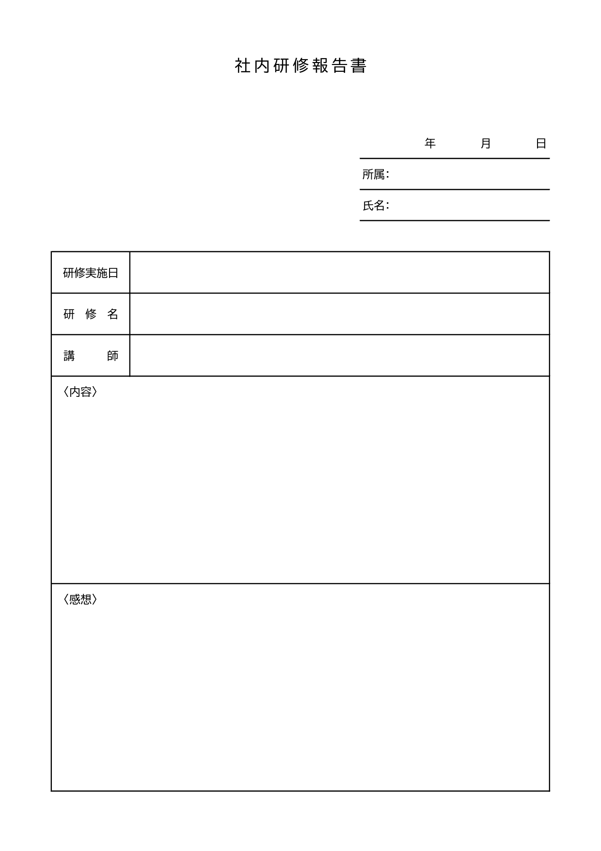 社内研修報告書(Excelで簡単作成)会社への提出書類に役立つビジネステンプレートをダウンロードでご利用いただけます。PDF・JPGデータもセットに含まれている