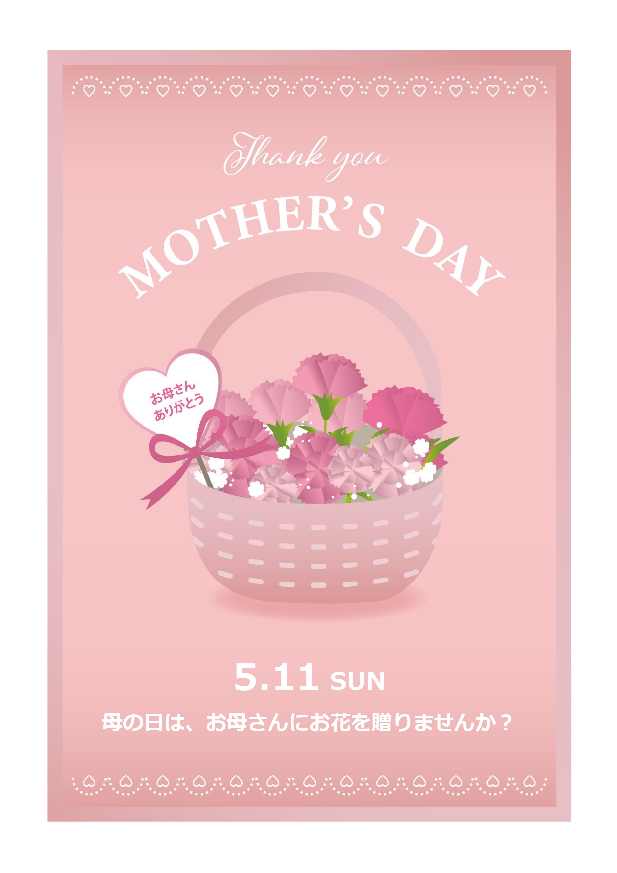母の日のフラワーギフトの販促物用の張り紙やPOPとしてお使いいただけるおしゃれなデザインのテンプレート、フラワーショップや雑貨店などのお店で活用いただける素材に