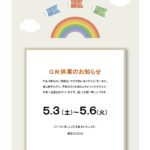ゴールデンウィーク期間の休業日をお知らせする張り紙のテンプレートです。5月5日の子供の日に合わせ、虹の上をこいのぼりが泳いでいるイラストが入っているデザインです